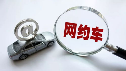 百色市網(wǎng)約車(chē)管理辦法正式出臺(tái)，網(wǎng)約車(chē)司機(jī)需關(guān)注這些關(guān)鍵點(diǎn)